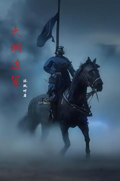 大明边城周边农庄